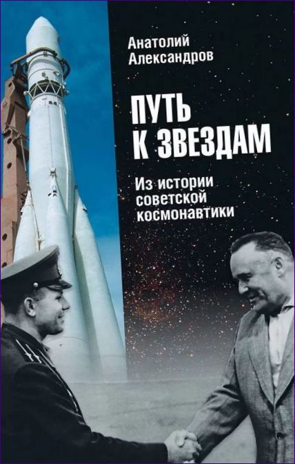 Cesta ku hviezdam. Z histórie sovietskej kozmonautiky, Anatolij Aleksandrov