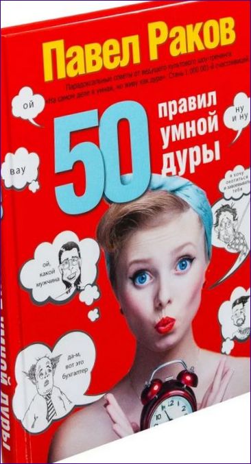 50 pravidiel inteligentného blázna.Pavel Rakov
