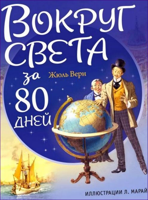Cesta okolo sveta za 80 dní Jules Verne.webp