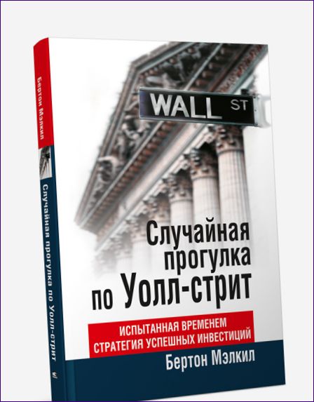 Náhodná prechádzka po Wall Street, Burton G. Malkiel